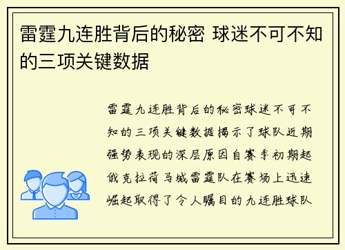 雷霆九连胜背后的秘密 球迷不可不知的三项关键数据