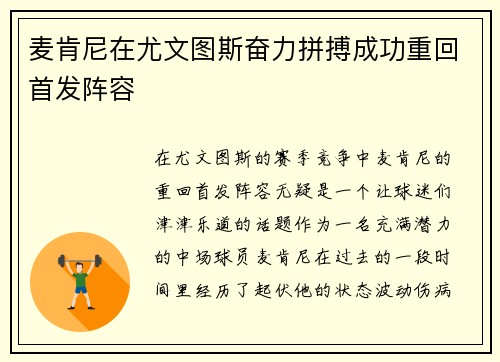 麦肯尼在尤文图斯奋力拼搏成功重回首发阵容