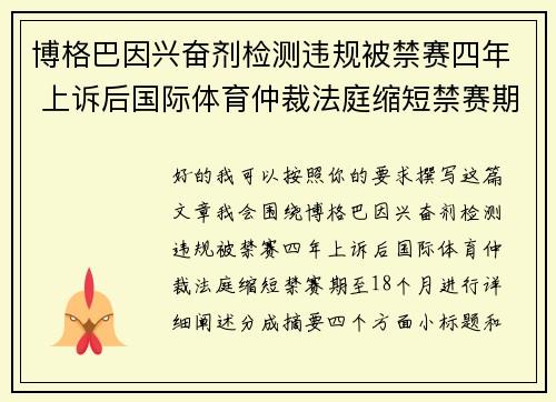 博格巴因兴奋剂检测违规被禁赛四年 上诉后国际体育仲裁法庭缩短禁赛期至18个月