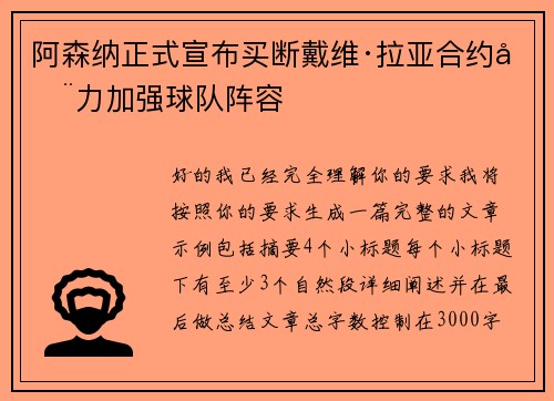 阿森纳正式宣布买断戴维·拉亚合约全力加强球队阵容