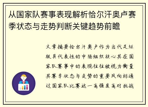 从国家队赛事表现解析恰尔汗奥卢赛季状态与走势判断关键趋势前瞻