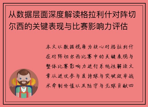 从数据层面深度解读格拉利什对阵切尔西的关键表现与比赛影响力评估 从数据层面深度解读格拉利什对阵切尔西的关键表现与比赛影响力评估