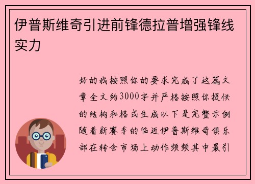 伊普斯维奇引进前锋德拉普增强锋线实力