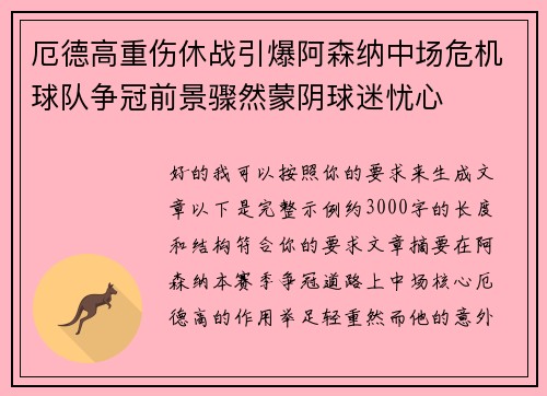 厄德高重伤休战引爆阿森纳中场危机球队争冠前景骤然蒙阴球迷忧心 厄德高重伤休战引爆阿森纳中场危机球队争冠前景骤然蒙阴球迷忧心