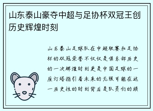 山东泰山豪夺中超与足协杯双冠王创历史辉煌时刻