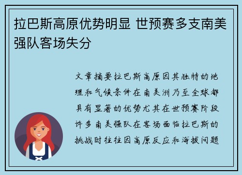 拉巴斯高原优势明显 世预赛多支南美强队客场失分
