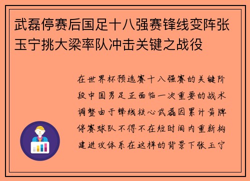 武磊停赛后国足十八强赛锋线变阵张玉宁挑大梁率队冲击关键之战役