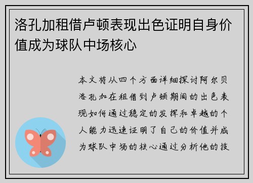 洛孔加租借卢顿表现出色证明自身价值成为球队中场核心