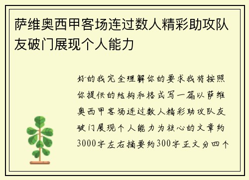 萨维奥西甲客场连过数人精彩助攻队友破门展现个人能力